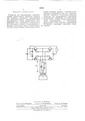Устройство для формирования знакопеременных прямоугольных импульсов (патент 265183)