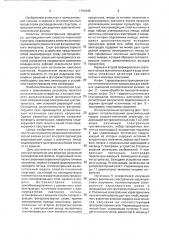 Оптоэлектронный процессор для решения уравнений математической физики (патент 1793449)