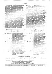 Способ определения ресурса модернизированной конструкции (патент 1422058)