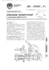 Измерительное устройство сортировочной машины (патент 1428285)