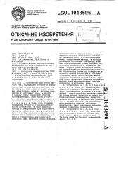 Устройство для счета молоди рыб (патент 1043696)