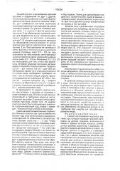 Способ изготовления мужского костюма (патент 1759390)