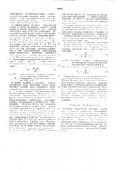 Источник сейсмических сигналов (патент 490055)