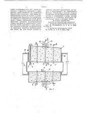Гидроизоляционная перемычка (патент 840411)