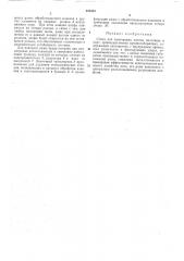 Стенд для кантования листов (патент 220383)