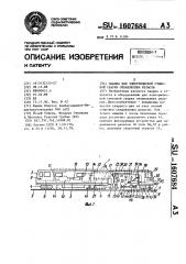 Машина для электрической стыковой сварки оплавлением рельсов (патент 1607684)