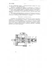 Устройство для автоматической периодической подачи пруткового материала на металлорежущих станках (патент 137366)