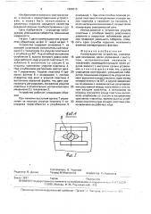 Коммутационное устройство (патент 1690013)