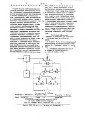 Устройство для возбуждения бесконтактной синхронной электрической машины (патент 924817)
