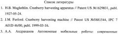 Автономный мобильный робот для сбора дикоросов и способ управления им (патент 2424892)