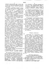 Секционный п о л (патент 903523)