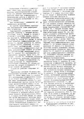 Радиоприемное устройство (патент 1517138)