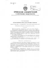 Лекарственная смесь для лечения себорреи (патент 121540)