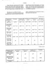 Средство для повышения резистентности организма птиц к бактериальной инфекции (патент 1794453)