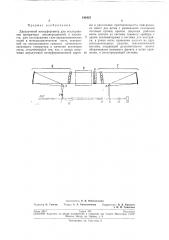 Двухлучевой интерферометр для исследования прозрачных неоднородностей (патент 192435)