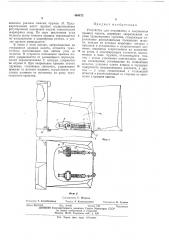 Устройство для открывания и закрывания крышки капота (патент 464472)