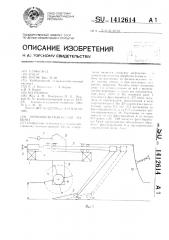 Почвообрабатывающая машина (патент 1412614)