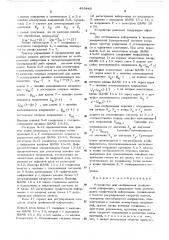 Устройство для отображения графической информации (патент 485443)