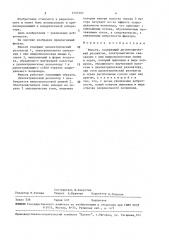 Фильтр (патент 1555727)