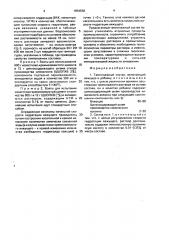 Тампонажный состав (патент 1654538)