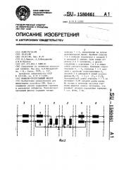 Полосно-пропускающий фильтр (патент 1580461)