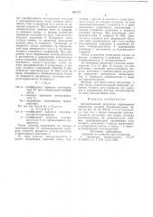 Автоматический регулятор перемещения электродов дуговых сталеплавильных печей (патент 694757)