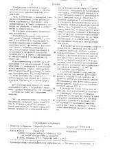 Устройство для исследования сосудов бульбарной конъюнктивы (патент 1248590)