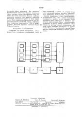 Устройство для ввода информации (патент 356637)