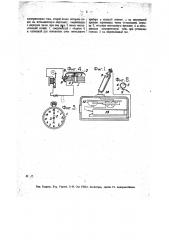 Приспособление к карманным часам для подачи сигналов (патент 20490)