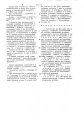 Устройство для фиксации рычага тумблера (патент 1233177)