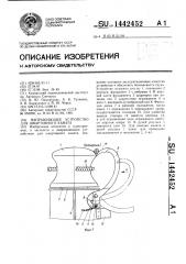 Направляющее устройство для швартовного каната (патент 1442452)