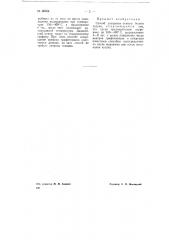 Способ ускорения отжига белого чугуна (патент 69664)