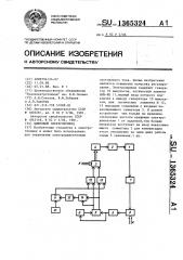 Цифровой электропривод (патент 1365324)