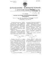 Способ получения сульфамидопроизводных хинальдина (патент 75144)