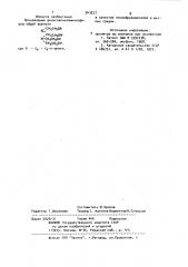 Производные диоксиалкиламиноэфиров в качестве пенообразователей в кислых средах (патент 943227)