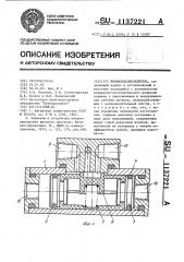 Пневмораспределитель (патент 1137221)