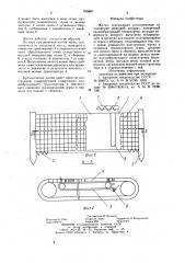 Жатка (патент 976887)