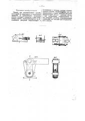 Привод для сотрясательного жолоба (патент 30614)