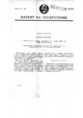 Развальцовка (патент 19191)