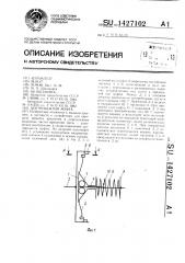 Центробежная муфта (патент 1427102)