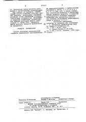 Способ получения синтетической канифоли (патент 870401)