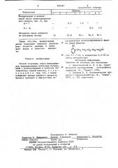 Способ получения смеси изопарафинов алкилированием изобутана бутиленами (патент 825465)