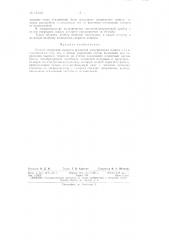 Патент ссср  154105 (патент 154105)
