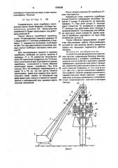 Устройство для динамического уплотнения грунтов (патент 1659588)