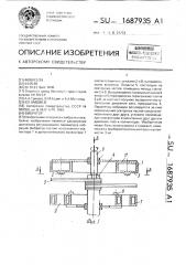 Вибратор (патент 1687935)