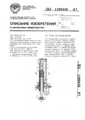 Станок для бурения шпуров (патент 1399459)