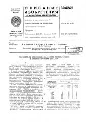 Полимерная композиция на основе полиолефинов и стабилизирующей добавки (патент 304265)