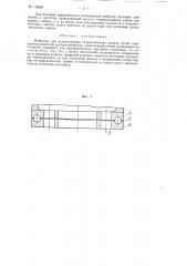 Вибратор (патент 113666)