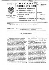 Дозатор порошков (патент 706091)