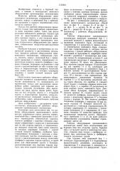 Рабочее оборудование одноковшового экскаватора (патент 1133351)